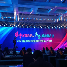 Qingdao Seiving participated in the 2021 Qingdao Laoshan District Entrepreneurs and Industry Leaders Conference